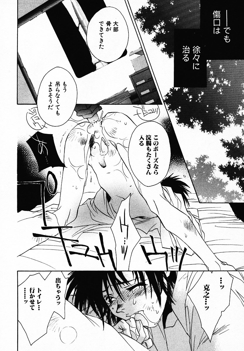 [Breed in the Sickroom][飼育病室][yaoi][JPN] page 22 full