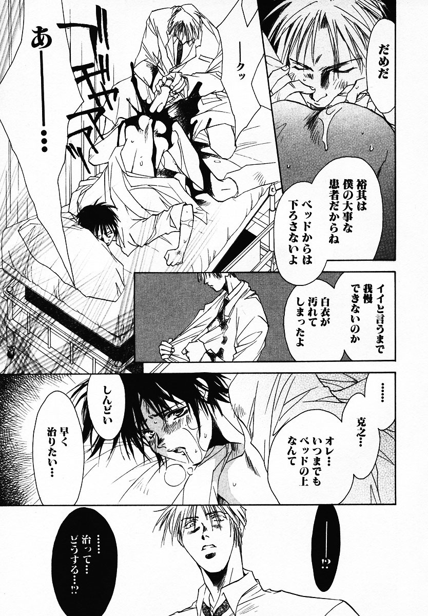 [Breed in the Sickroom][飼育病室][yaoi][JPN] page 23 full