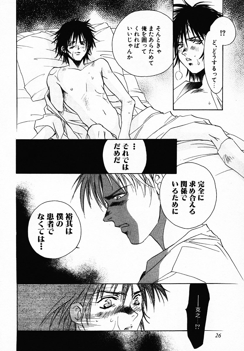 [Breed in the Sickroom][飼育病室][yaoi][JPN] page 24 full