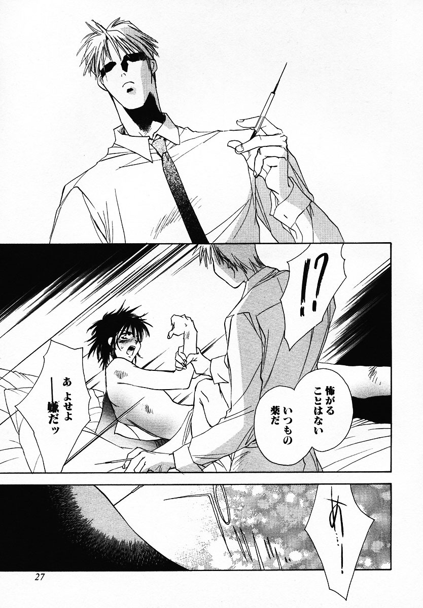 [Breed in the Sickroom][飼育病室][yaoi][JPN] page 25 full