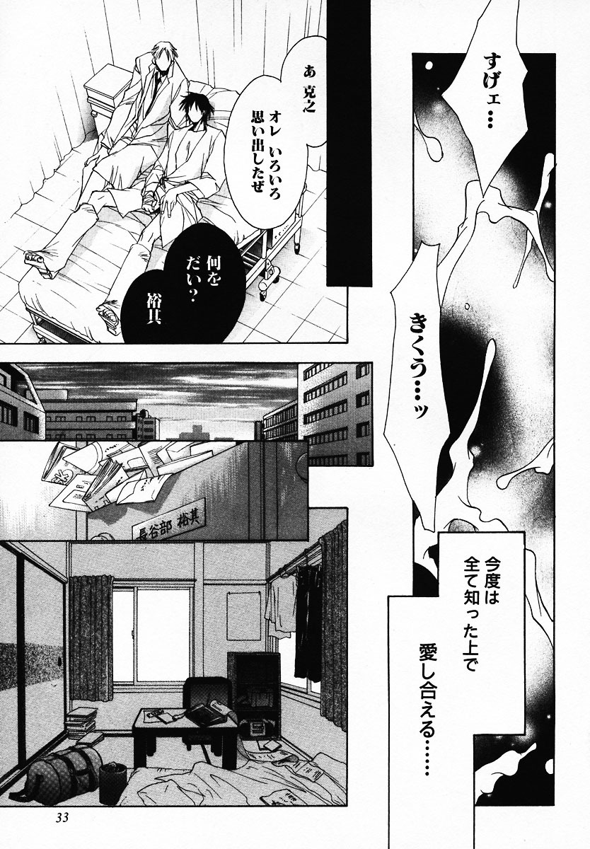 [Breed in the Sickroom][飼育病室][yaoi][JPN] page 31 full