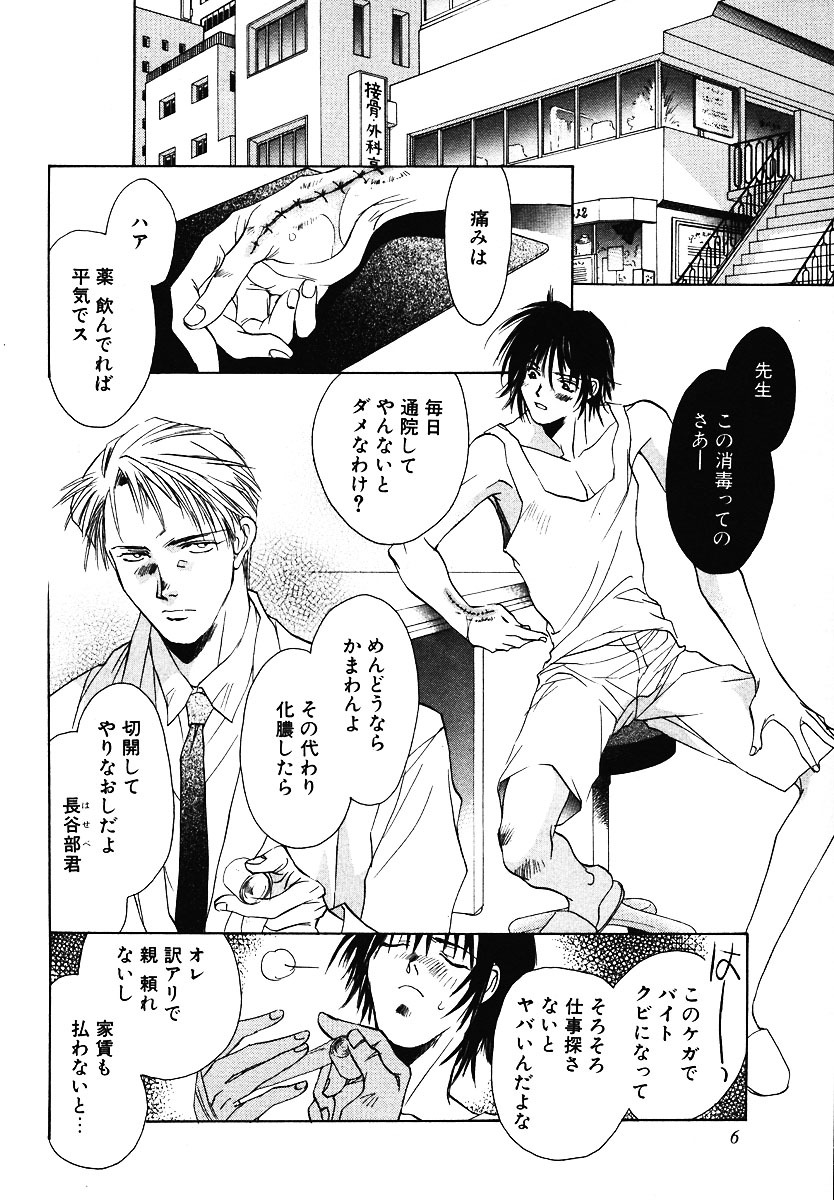 [Breed in the Sickroom][飼育病室][yaoi][JPN] page 4 full