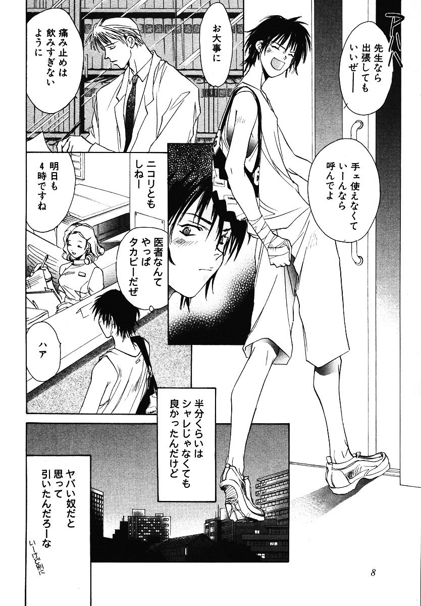 [Breed in the Sickroom][飼育病室][yaoi][JPN] page 6 full