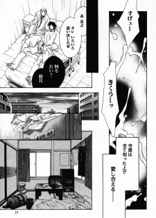 [Breed in the Sickroom][飼育病室][yaoi][JPN] - page 31