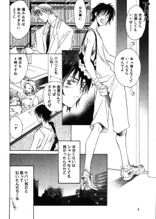 [Breed in the Sickroom][飼育病室][yaoi][JPN] - page 6