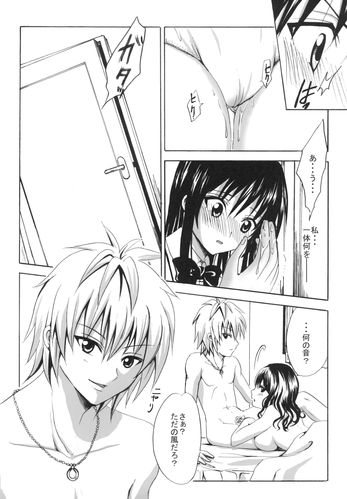 (C74) [CREAR MINT (Hinata Aimi)] Gold Finger (To LOVE-Ru) page 11 full