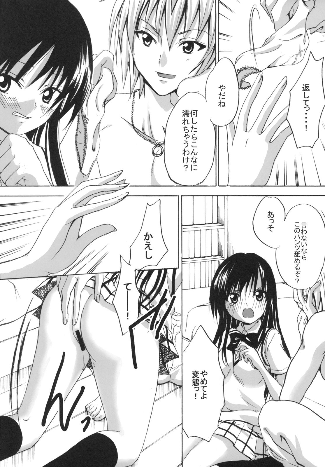 (C74) [CREAR MINT (Hinata Aimi)] Gold Finger (To LOVE-Ru) page 18 full