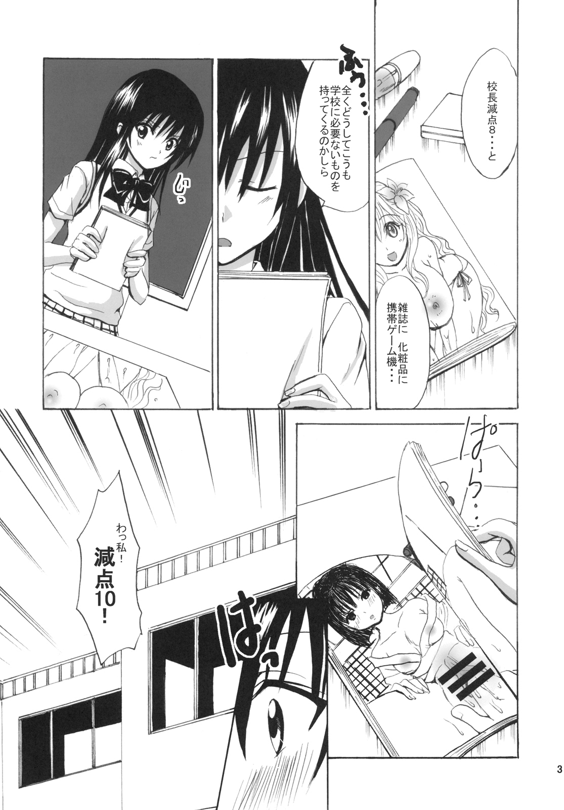 (C74) [CREAR MINT (Hinata Aimi)] Gold Finger (To LOVE-Ru) page 3 full