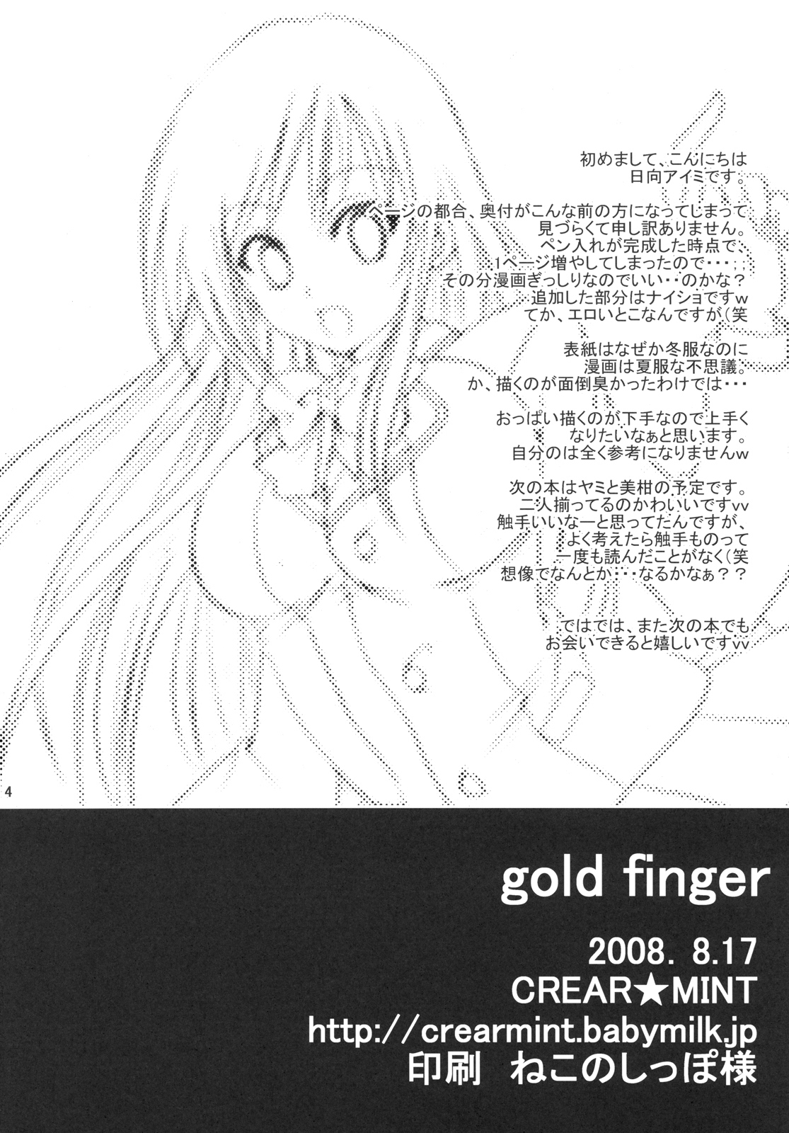 (C74) [CREAR MINT (Hinata Aimi)] Gold Finger (To LOVE-Ru) page 4 full