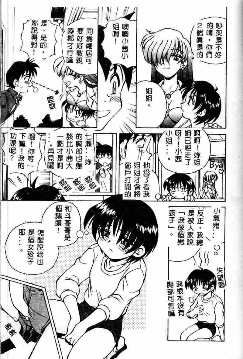 [Spark Utamaro] Immoral Gyakushuu [Chinese] page 105 full