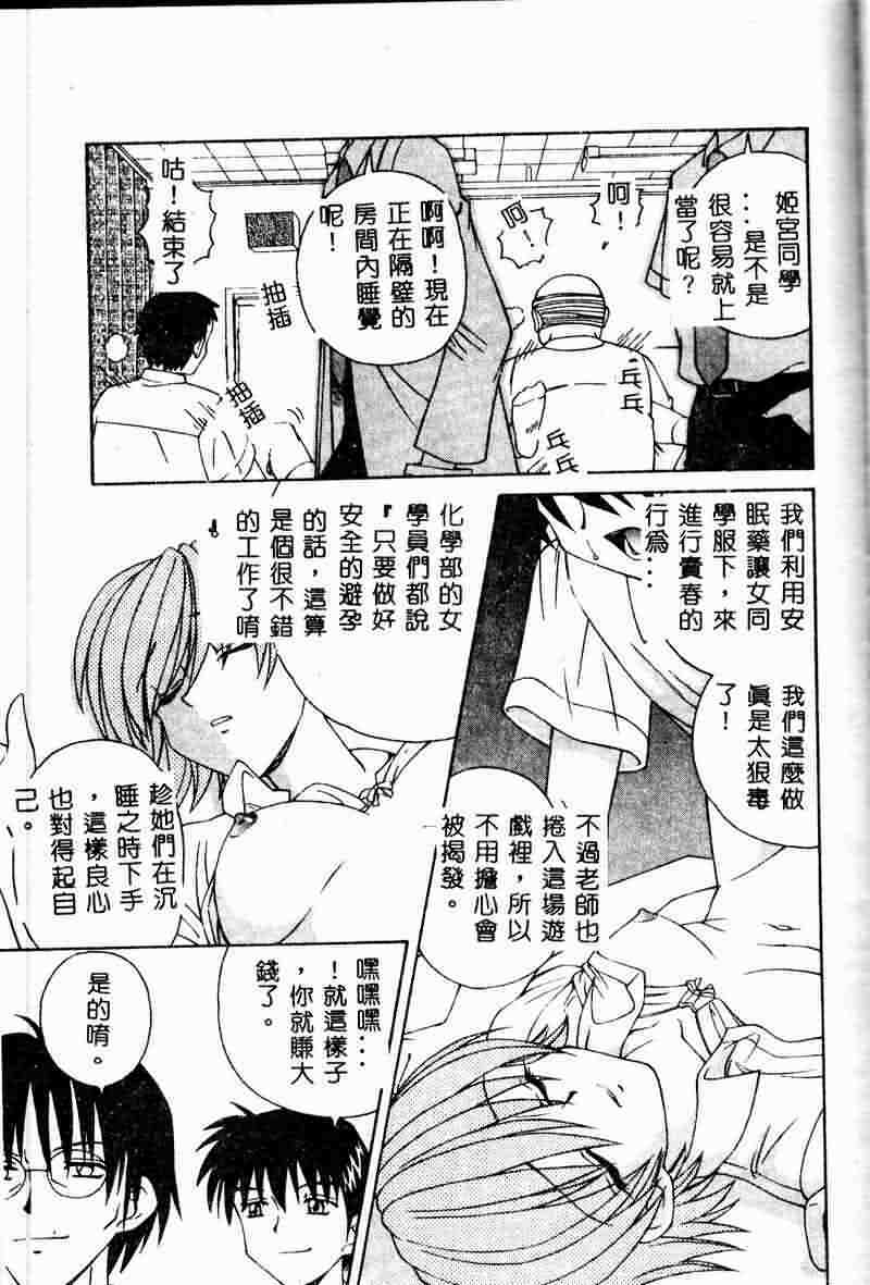 [Spark Utamaro] Immoral Gyakushuu [Chinese] page 141 full