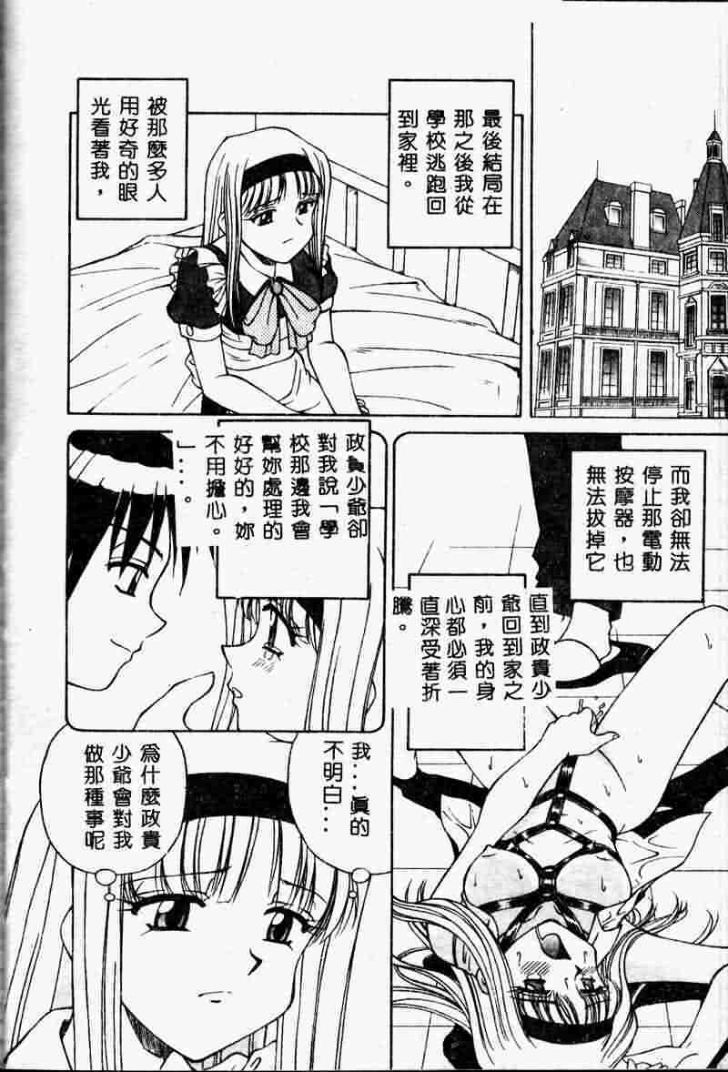 [Spark Utamaro] Immoral Gyakushuu [Chinese] page 16 full