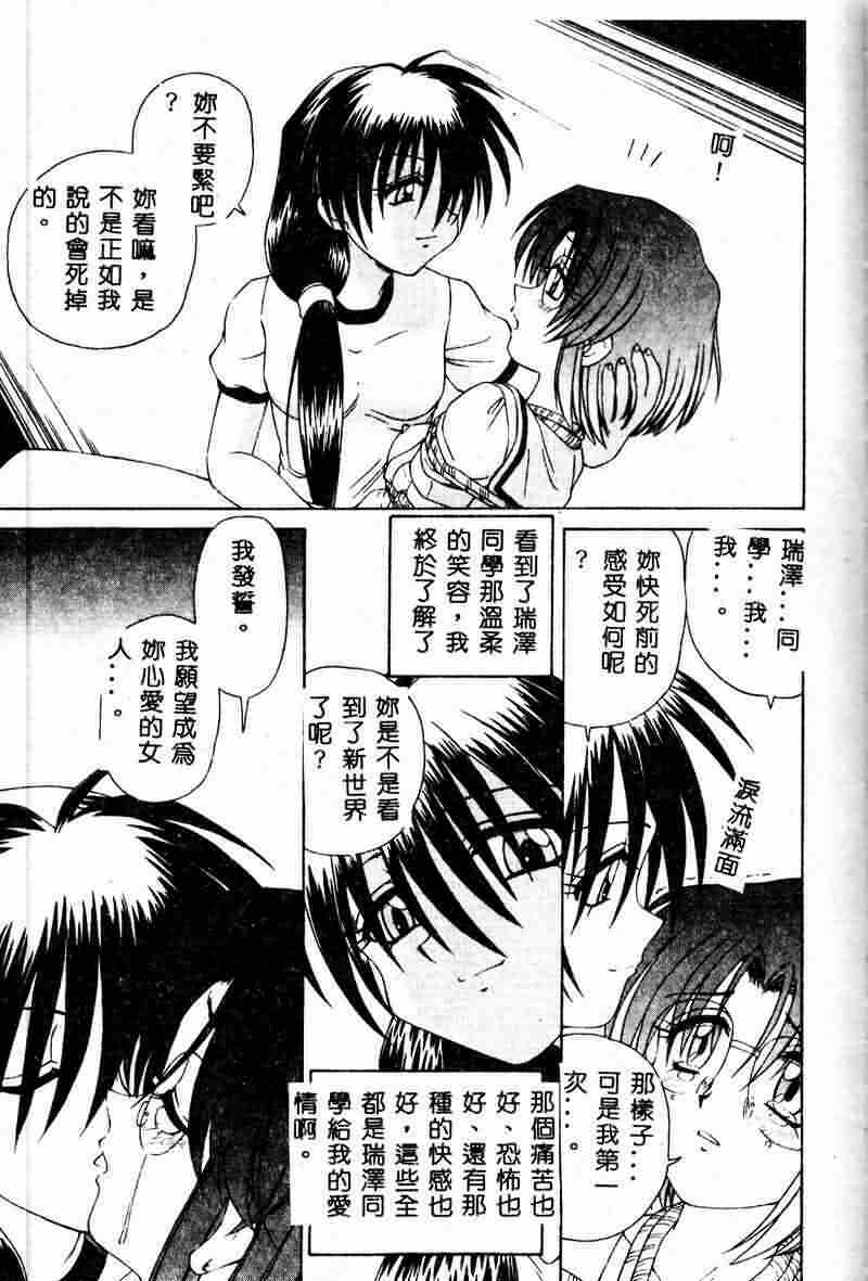 [Spark Utamaro] Immoral Gyakushuu [Chinese] page 81 full