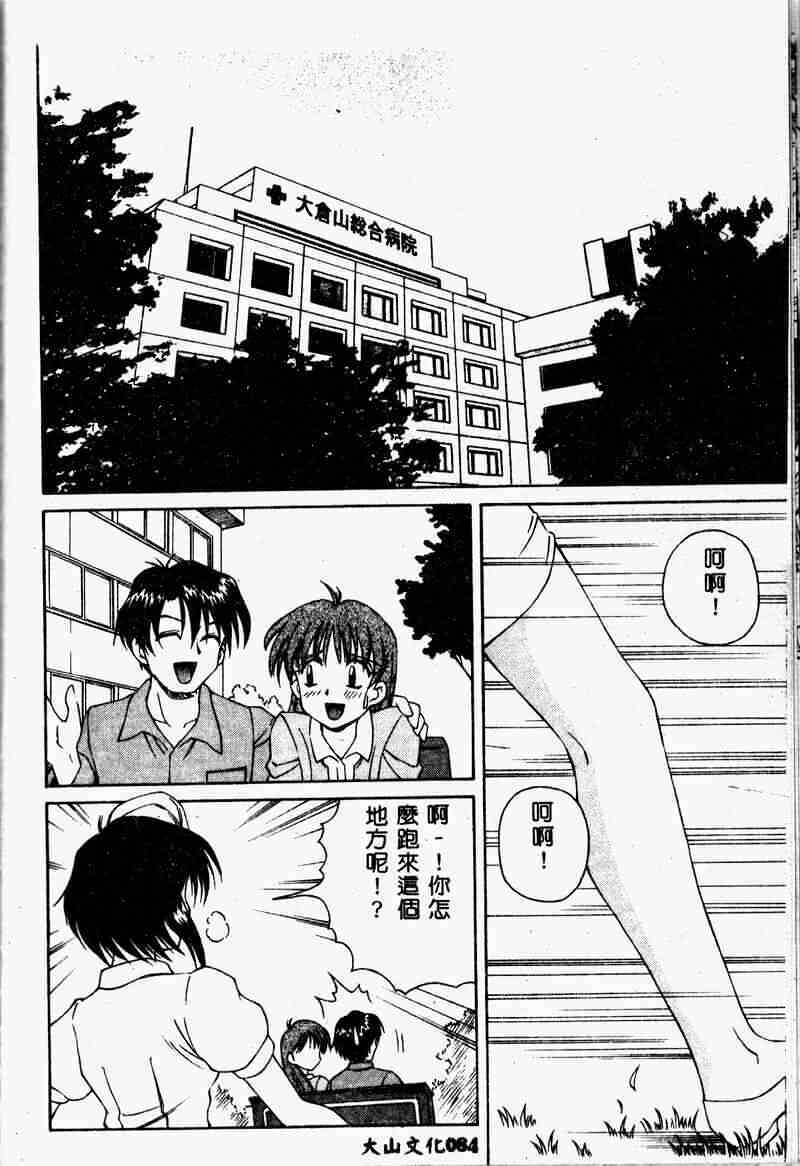 [Spark Utamaro] Immoral Gyakushuu [Chinese] page 84 full