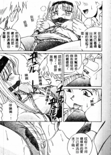 [Spark Utamaro] Immoral Gyakushuu [Chinese] - page 21