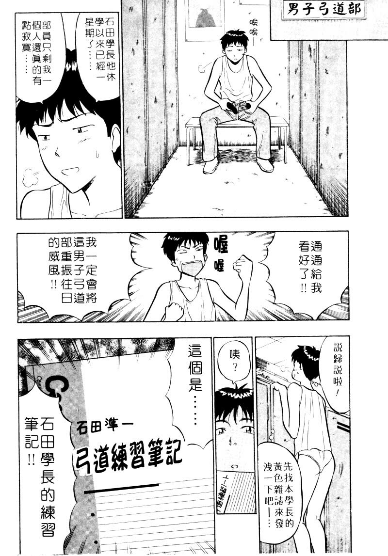 [Nagashima Chosuke] Bakusha Kyuudou Men 2 [Chinese] page 11 full