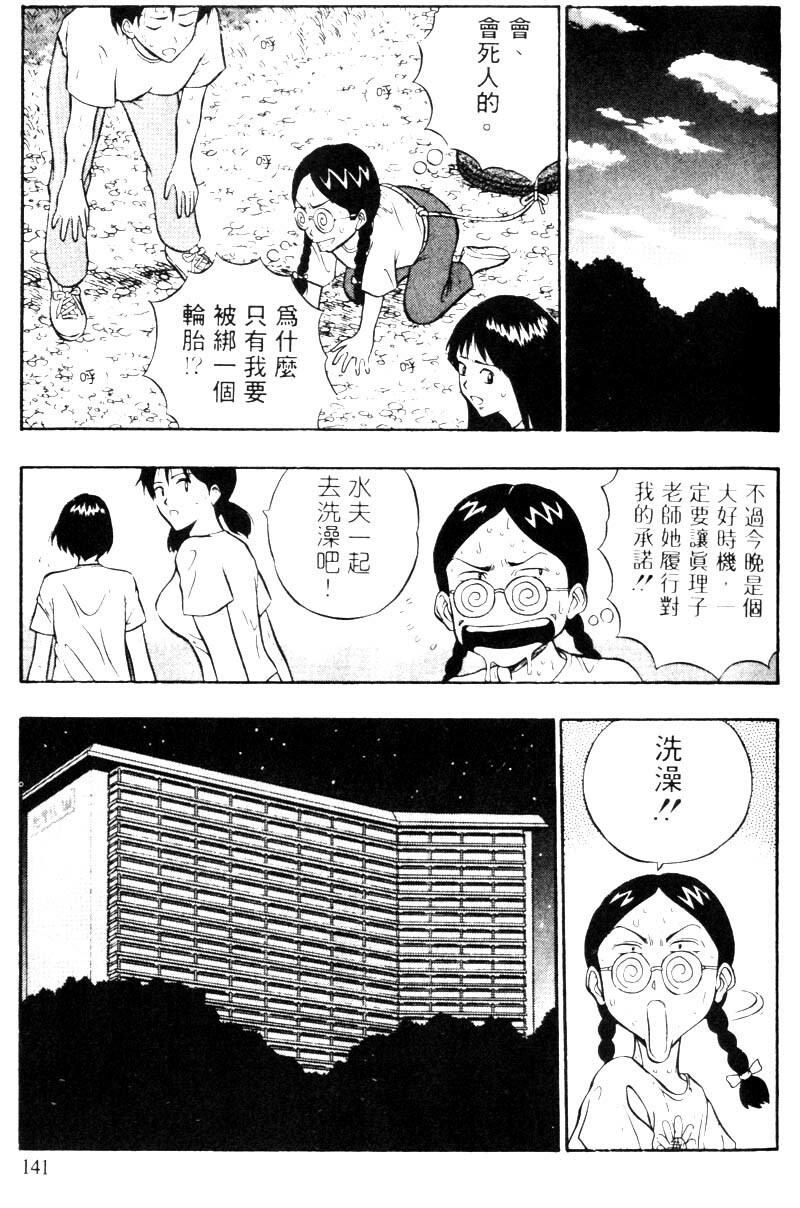 [Nagashima Chosuke] Bakusha Kyuudou Men 2 [Chinese] page 140 full