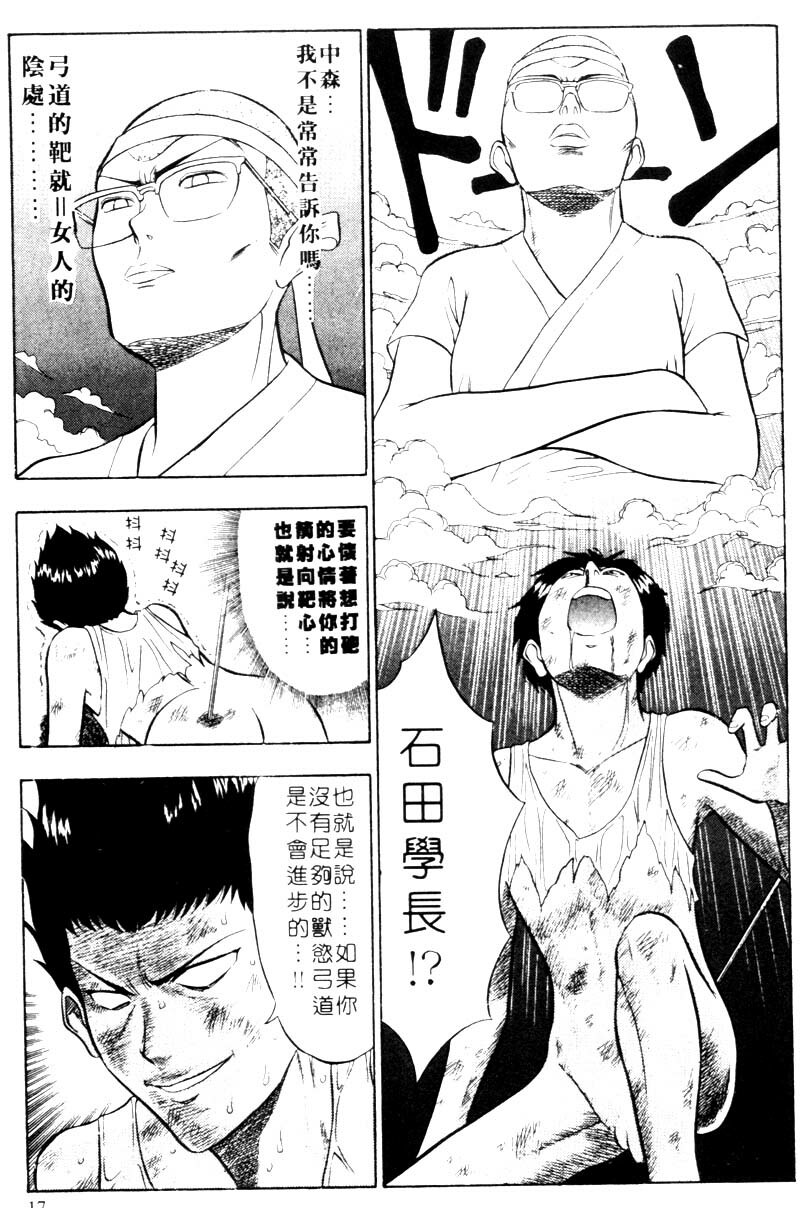 [Nagashima Chosuke] Bakusha Kyuudou Men 2 [Chinese] page 16 full