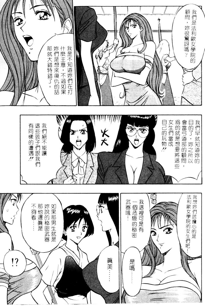 [Nagashima Chosuke] Bakusha Kyuudou Men 2 [Chinese] page 180 full