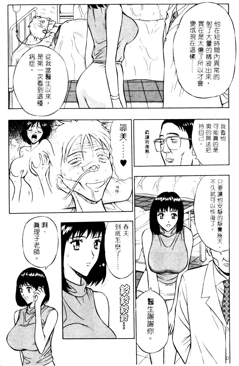 [Nagashima Chosuke] Bakusha Kyuudou Men 2 [Chinese] page 182 full