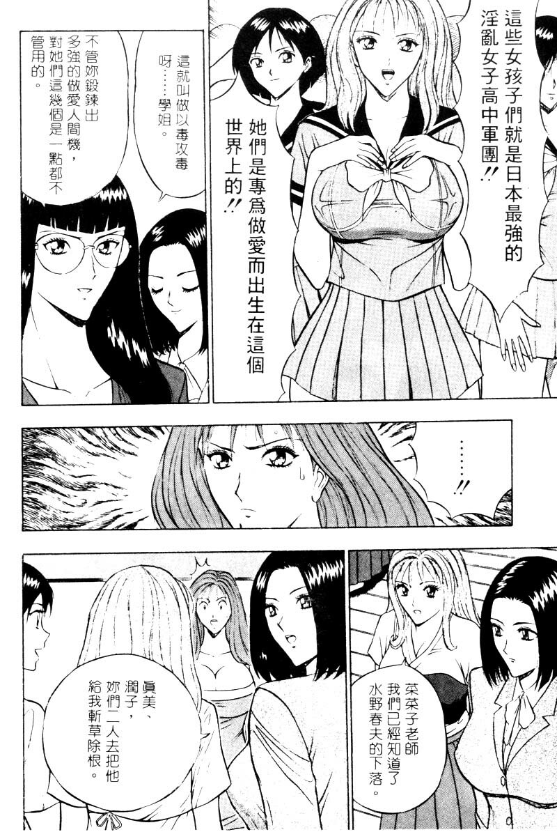 [Nagashima Chosuke] Bakusha Kyuudou Men 2 [Chinese] page 187 full