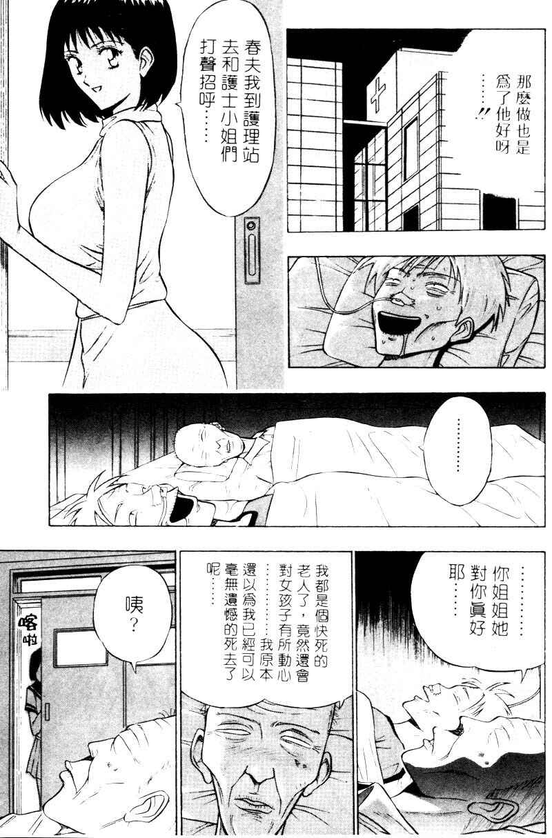 [Nagashima Chosuke] Bakusha Kyuudou Men 2 [Chinese] page 188 full