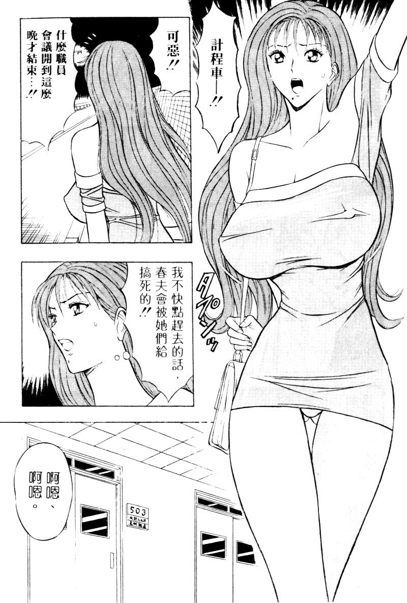 [Nagashima Chosuke] Bakusha Kyuudou Men 2 [Chinese] page 190 full