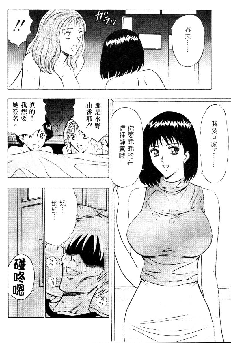 [Nagashima Chosuke] Bakusha Kyuudou Men 2 [Chinese] page 193 full