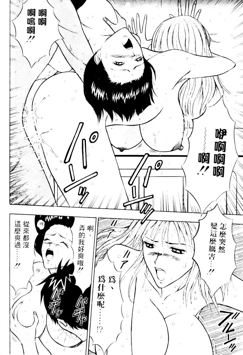 [Nagashima Chosuke] Bakusha Kyuudou Men 2 [Chinese] page 195 full