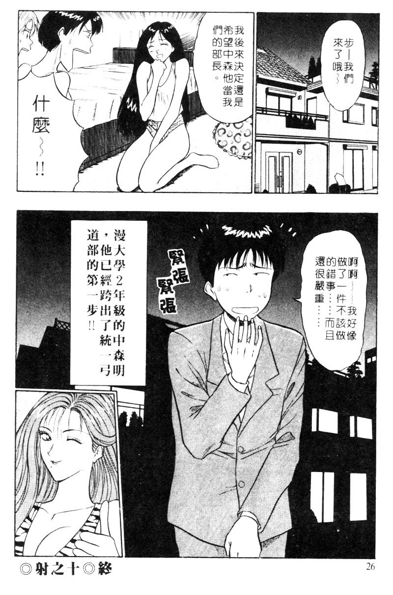 [Nagashima Chosuke] Bakusha Kyuudou Men 2 [Chinese] page 25 full