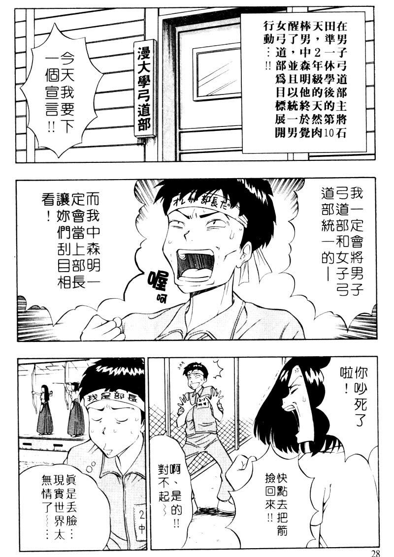 [Nagashima Chosuke] Bakusha Kyuudou Men 2 [Chinese] page 27 full