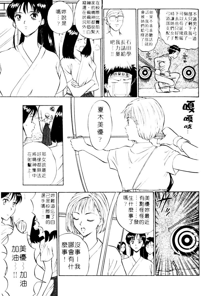 [Nagashima Chosuke] Bakusha Kyuudou Men 2 [Chinese] page 28 full