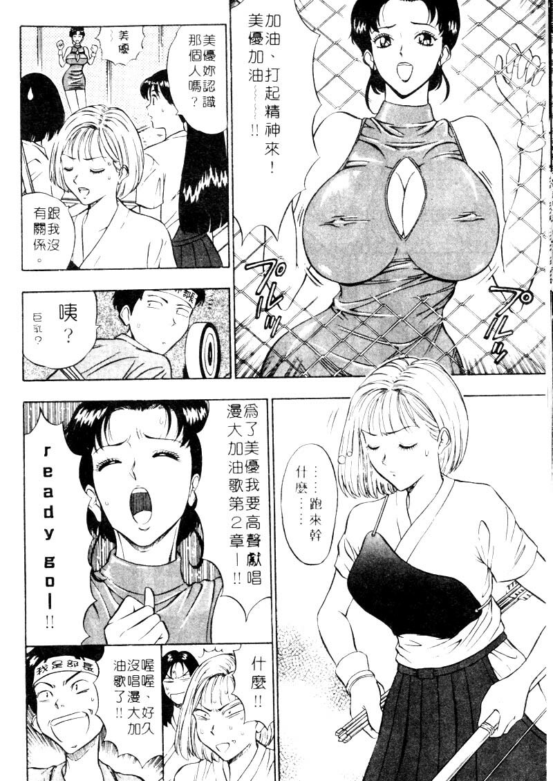 [Nagashima Chosuke] Bakusha Kyuudou Men 2 [Chinese] page 29 full