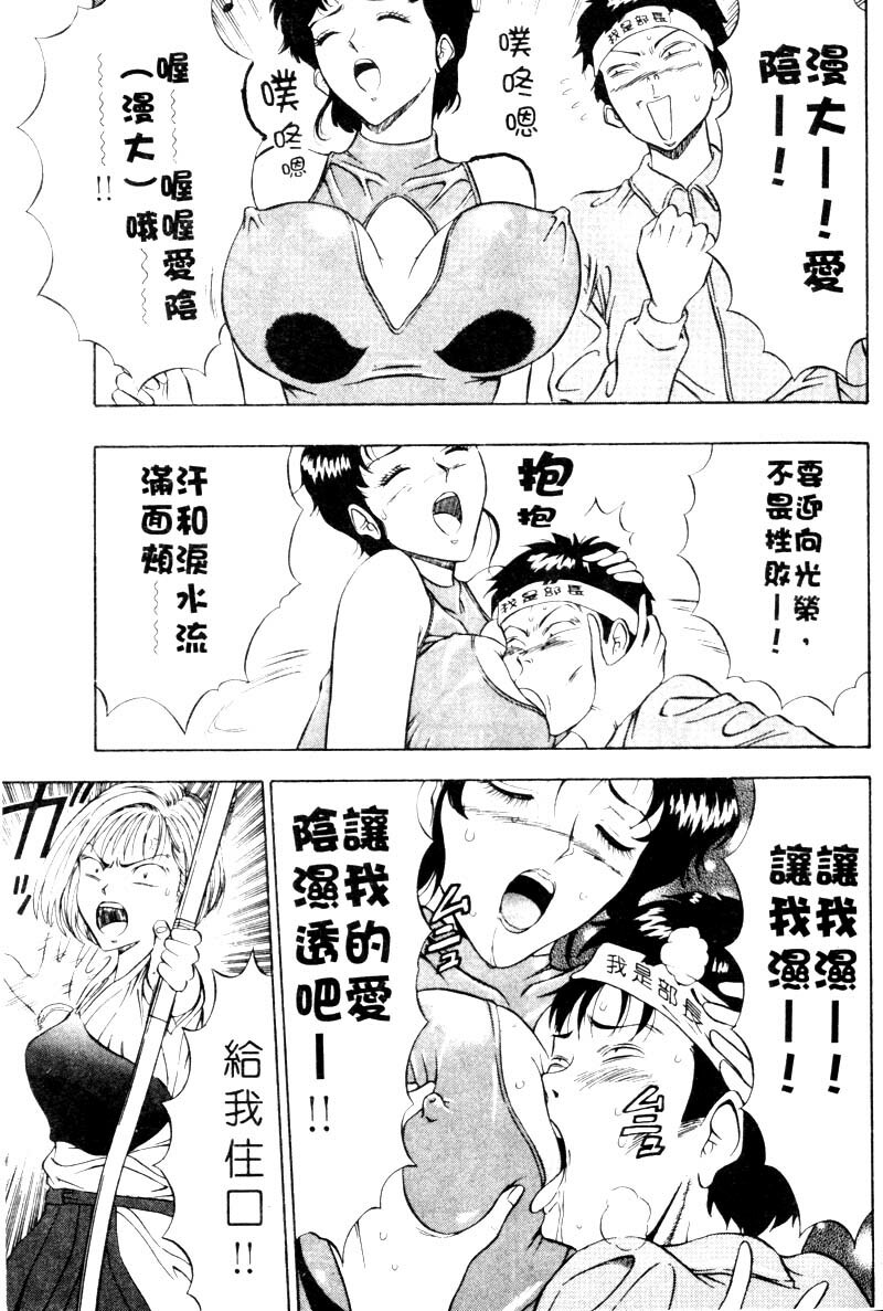 [Nagashima Chosuke] Bakusha Kyuudou Men 2 [Chinese] page 30 full