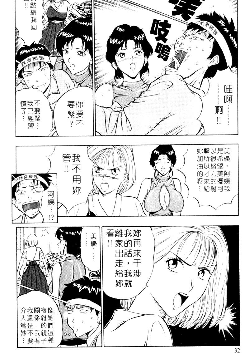 [Nagashima Chosuke] Bakusha Kyuudou Men 2 [Chinese] page 31 full