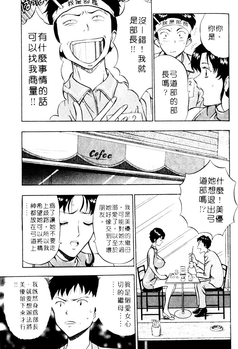 [Nagashima Chosuke] Bakusha Kyuudou Men 2 [Chinese] page 32 full