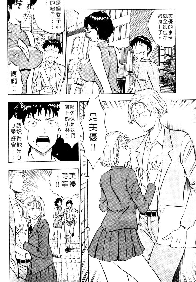 [Nagashima Chosuke] Bakusha Kyuudou Men 2 [Chinese] page 33 full