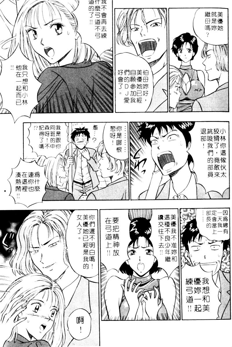 [Nagashima Chosuke] Bakusha Kyuudou Men 2 [Chinese] page 34 full