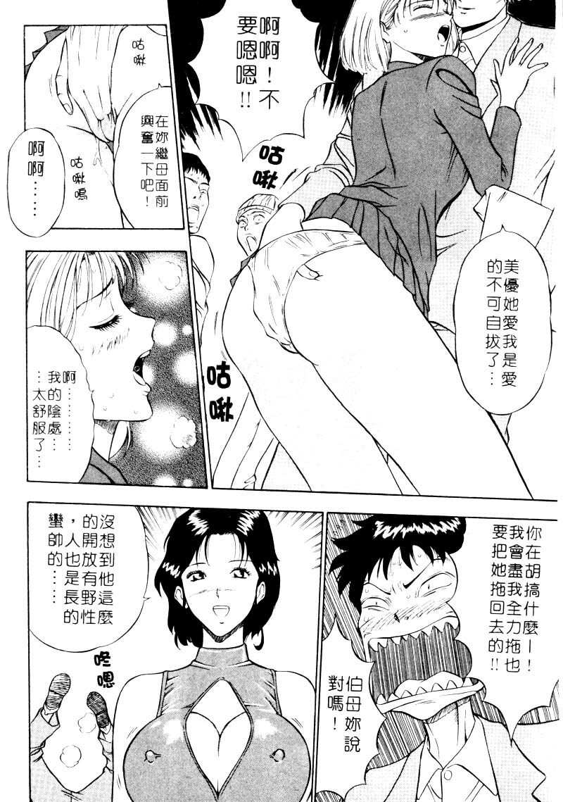 [Nagashima Chosuke] Bakusha Kyuudou Men 2 [Chinese] page 35 full