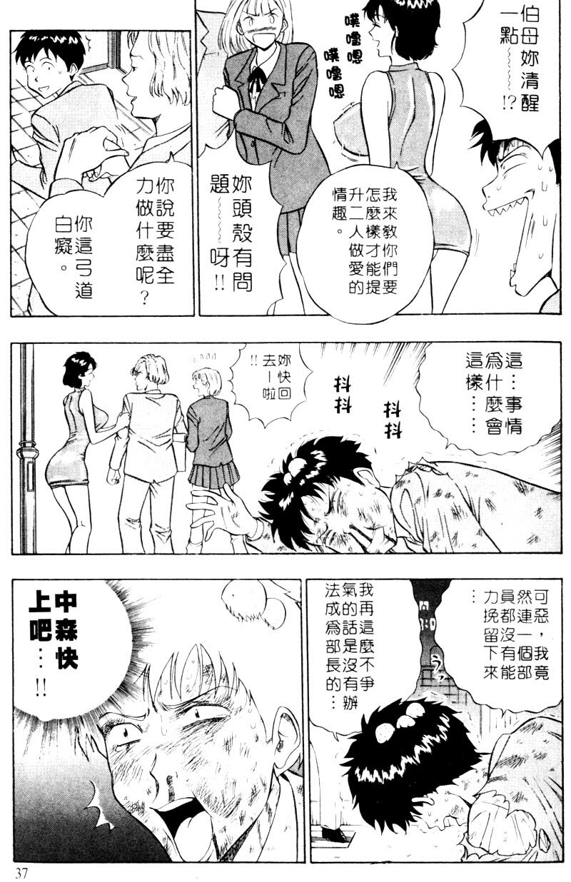 [Nagashima Chosuke] Bakusha Kyuudou Men 2 [Chinese] page 36 full