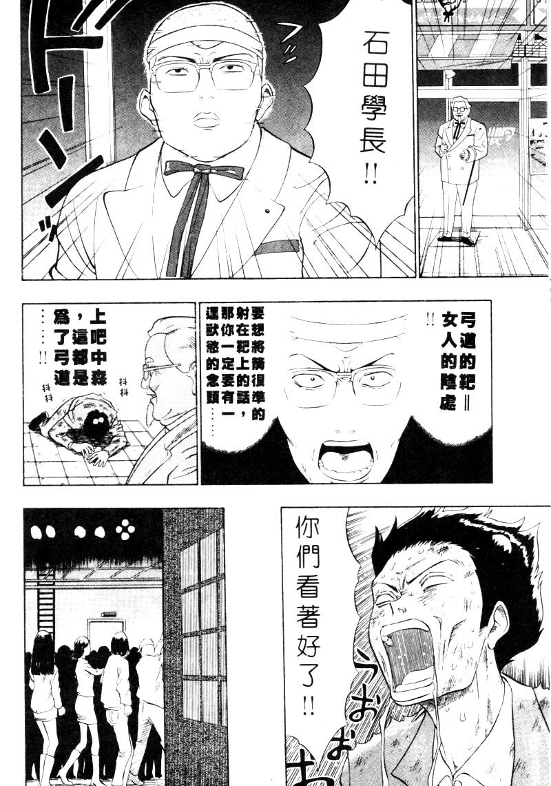 [Nagashima Chosuke] Bakusha Kyuudou Men 2 [Chinese] page 37 full