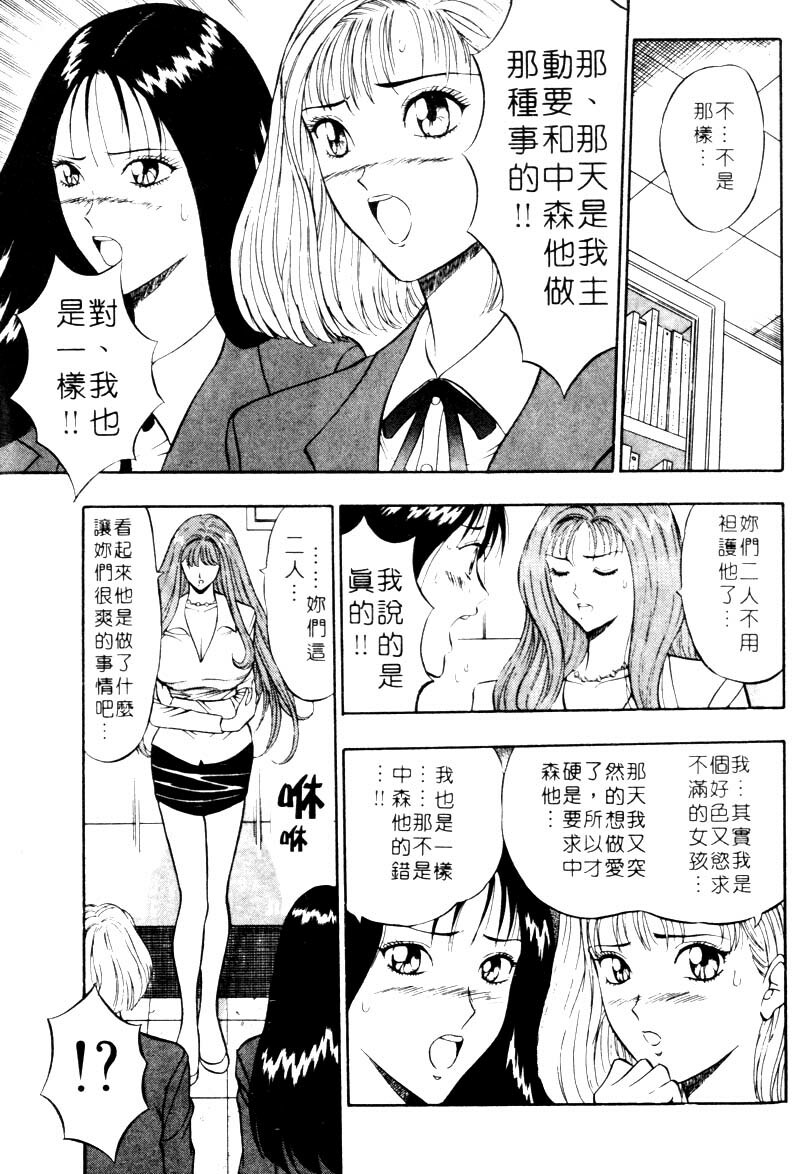 [Nagashima Chosuke] Bakusha Kyuudou Men 2 [Chinese] page 50 full