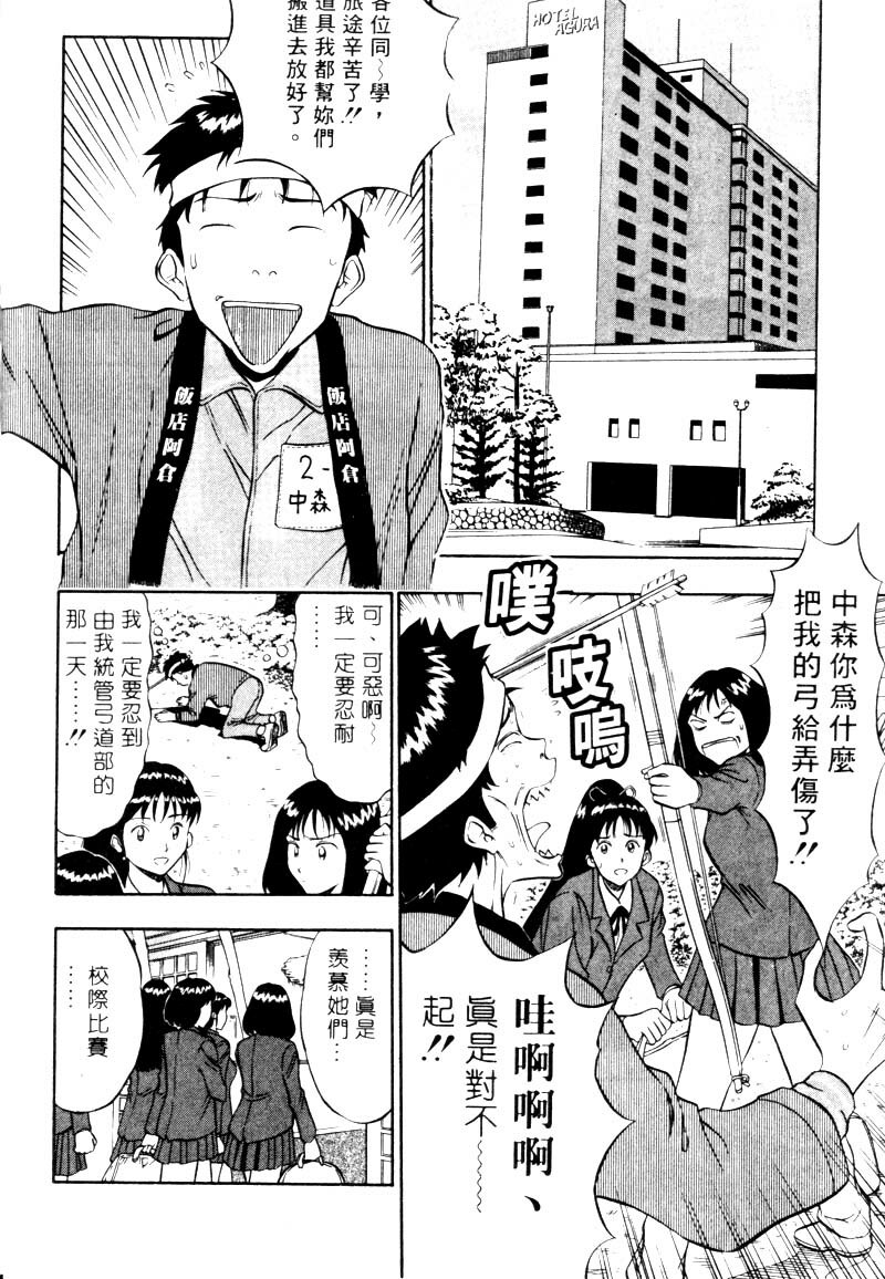 [Nagashima Chosuke] Bakusha Kyuudou Men 2 [Chinese] page 53 full