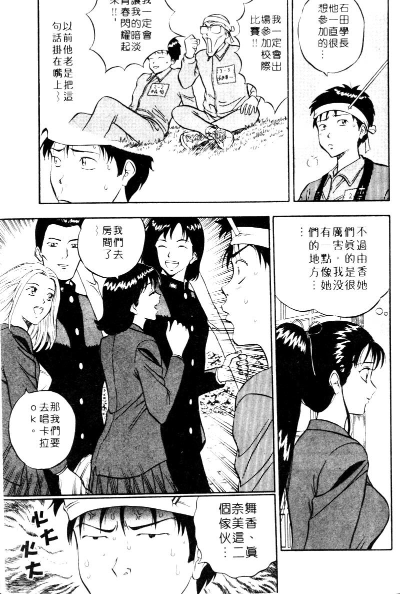 [Nagashima Chosuke] Bakusha Kyuudou Men 2 [Chinese] page 54 full