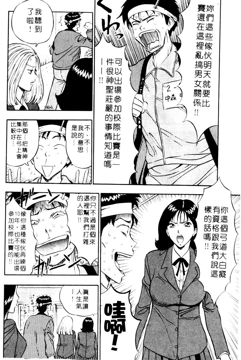 [Nagashima Chosuke] Bakusha Kyuudou Men 2 [Chinese] page 55 full