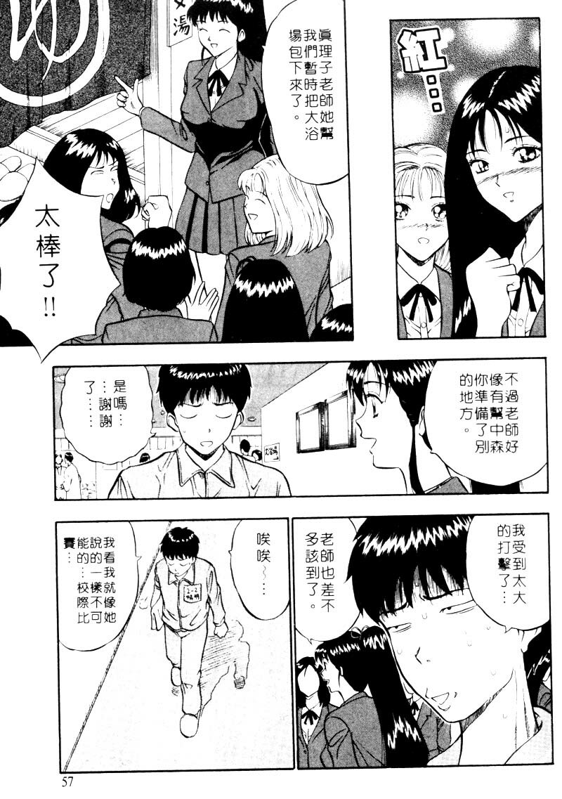 [Nagashima Chosuke] Bakusha Kyuudou Men 2 [Chinese] page 56 full