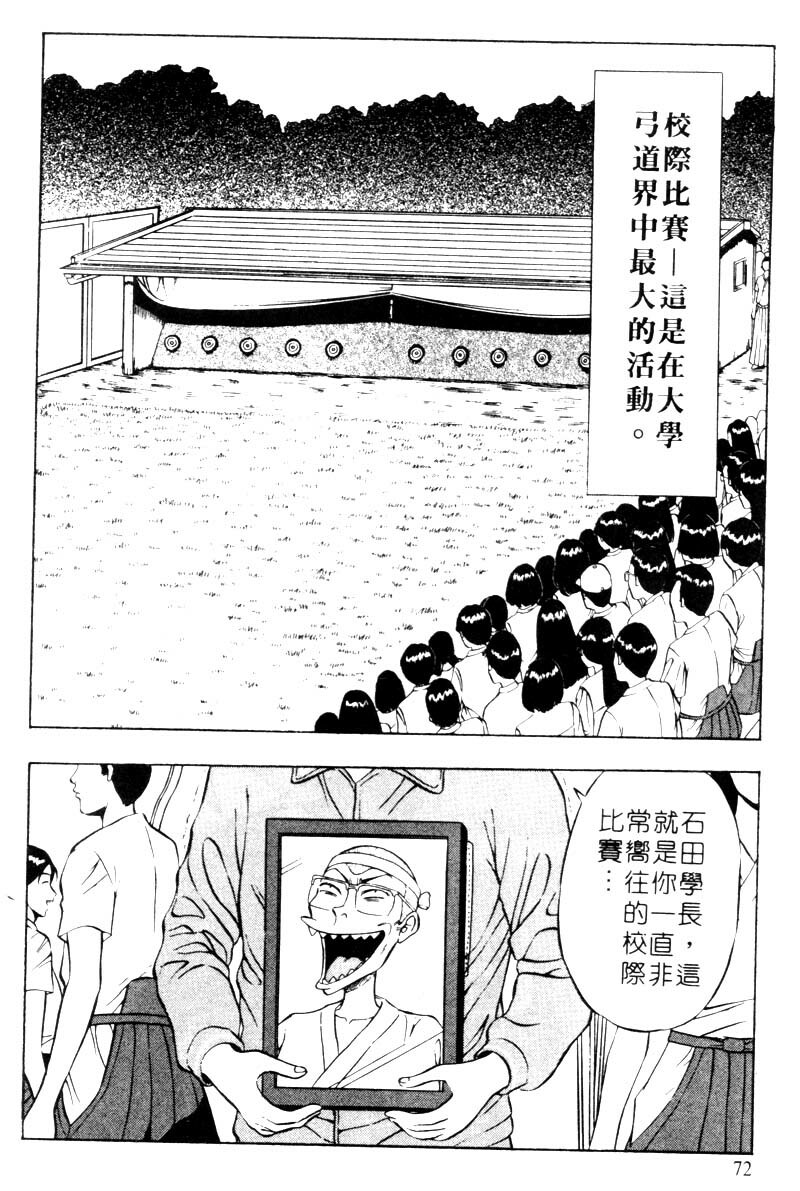 [Nagashima Chosuke] Bakusha Kyuudou Men 2 [Chinese] page 71 full