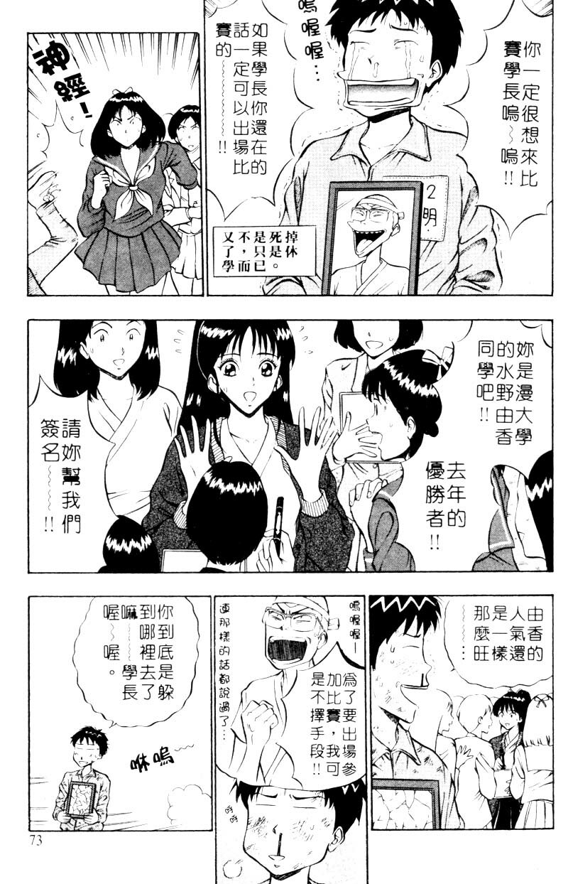 [Nagashima Chosuke] Bakusha Kyuudou Men 2 [Chinese] page 72 full