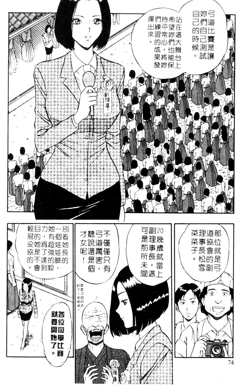 [Nagashima Chosuke] Bakusha Kyuudou Men 2 [Chinese] page 73 full