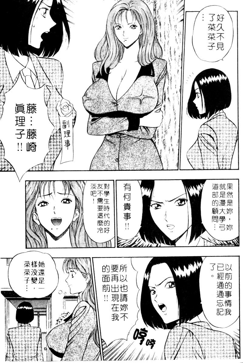 [Nagashima Chosuke] Bakusha Kyuudou Men 2 [Chinese] page 74 full